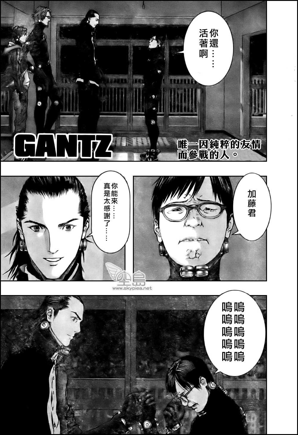 杀戮都市gantz人物图片漫画,第333话1图
