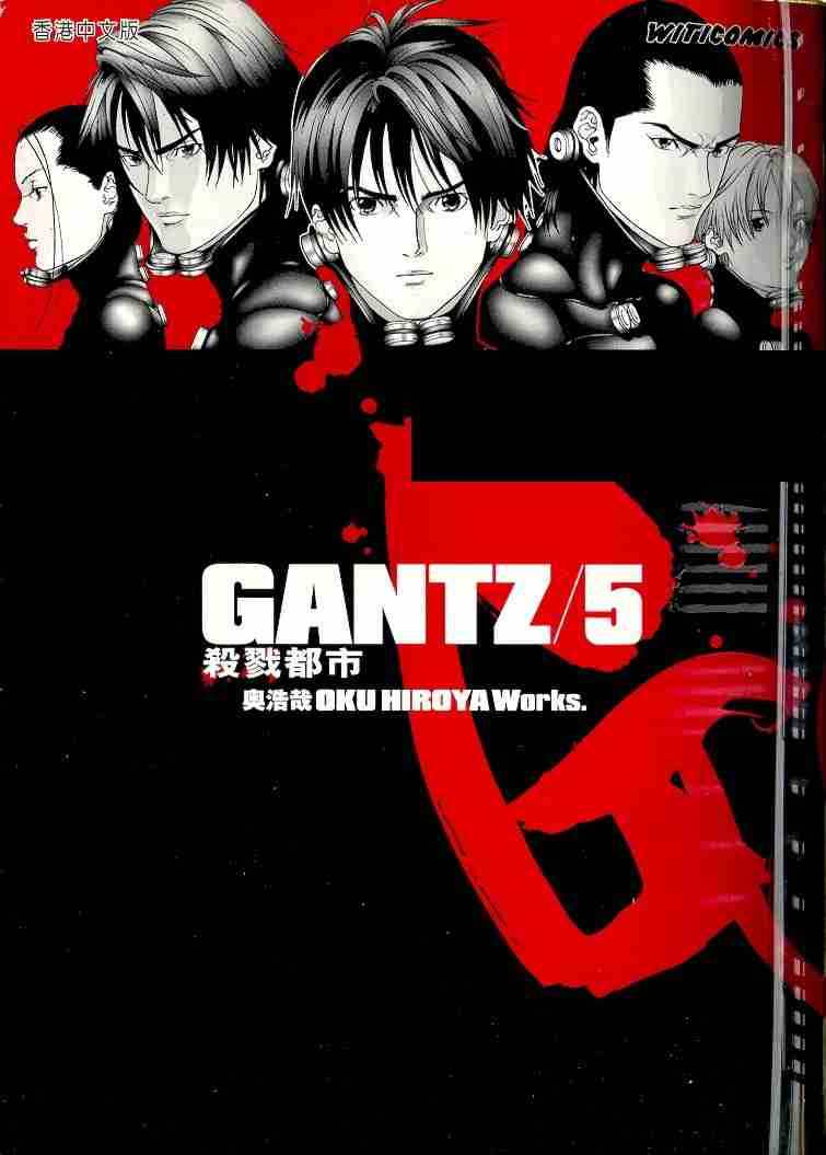 杀戮都市gantz漫画漫画,第5卷1图