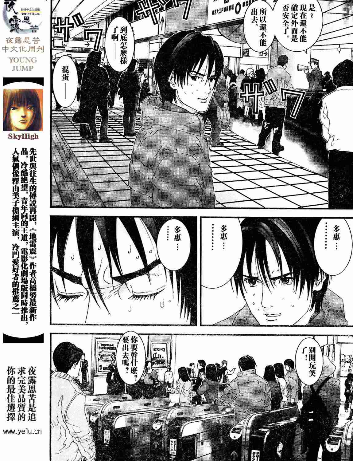 杀戮都市gantz结局剧情详解漫画,第12卷4图