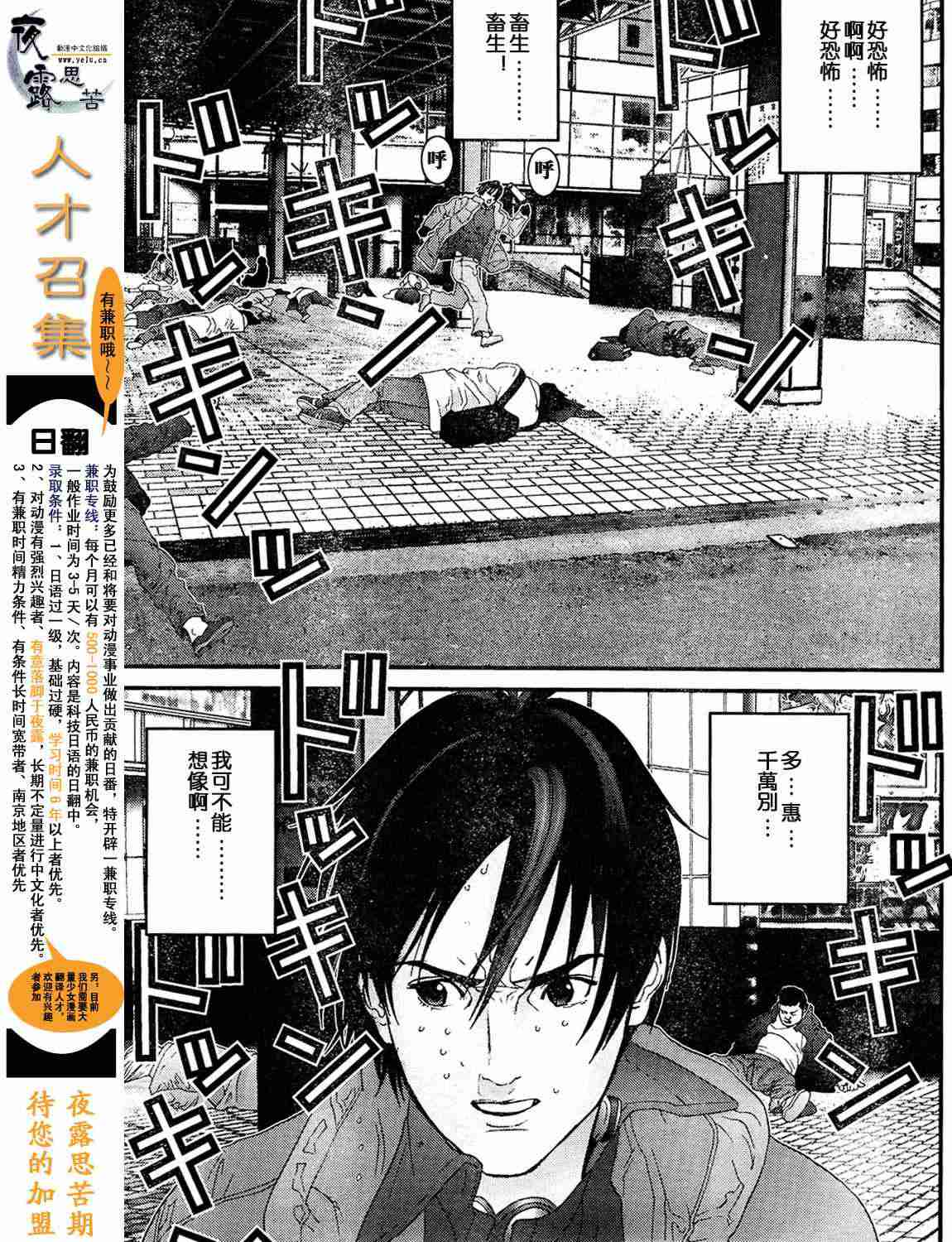 杀戮都市gantz结局剧情详解漫画,第12卷5图