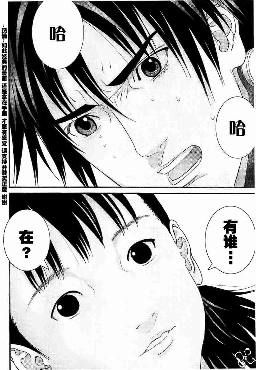 杀戮都市gantz:o漫画,第173话5图