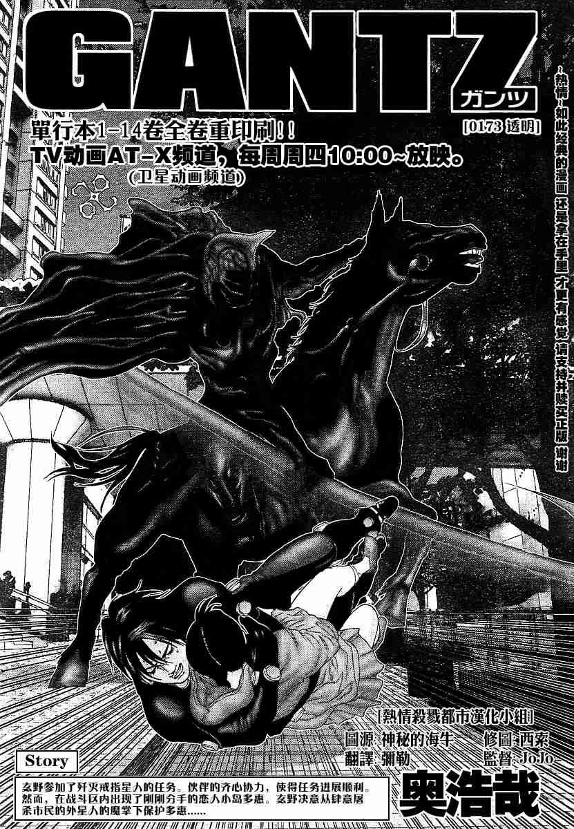 杀戮都市gantz:o漫画,第173话2图
