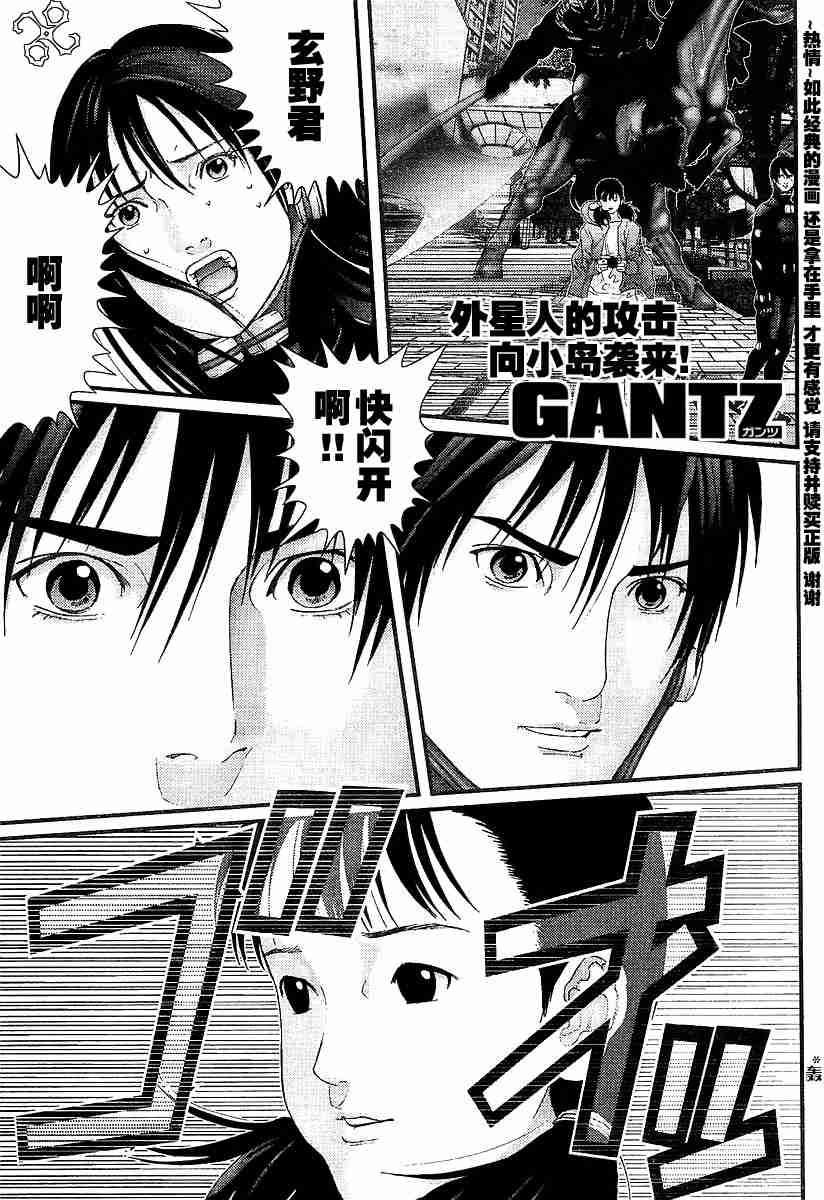 杀戮都市gantz:o漫画,第173话1图