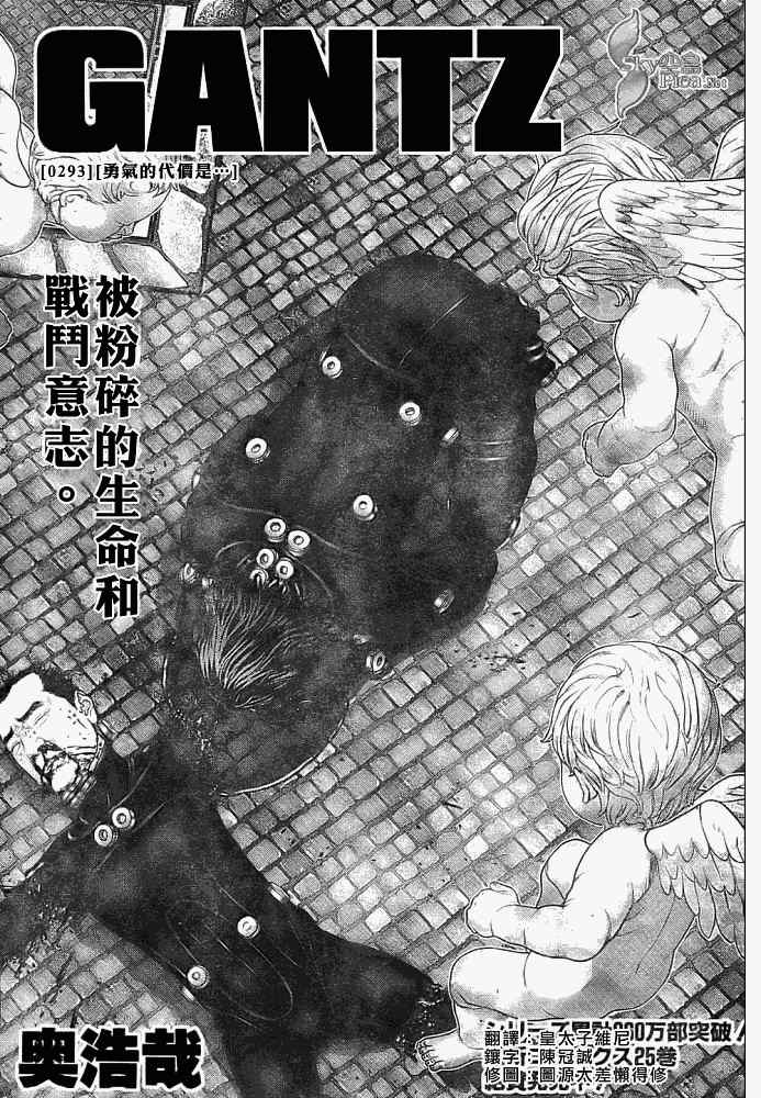 杀戮都市gantz解说合集漫画,第293话1图