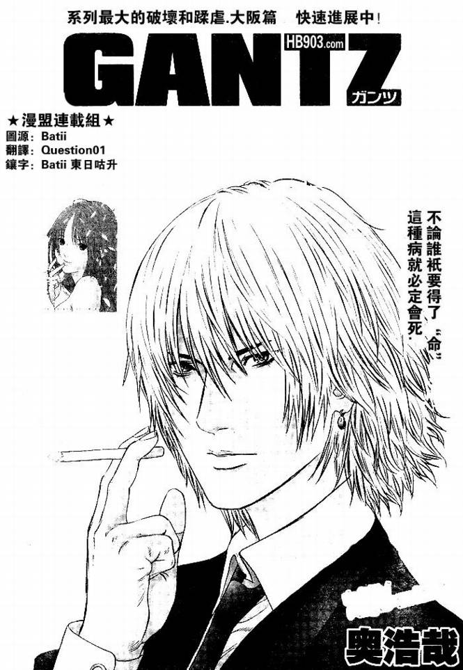 gantz zero漫画,第254话1图