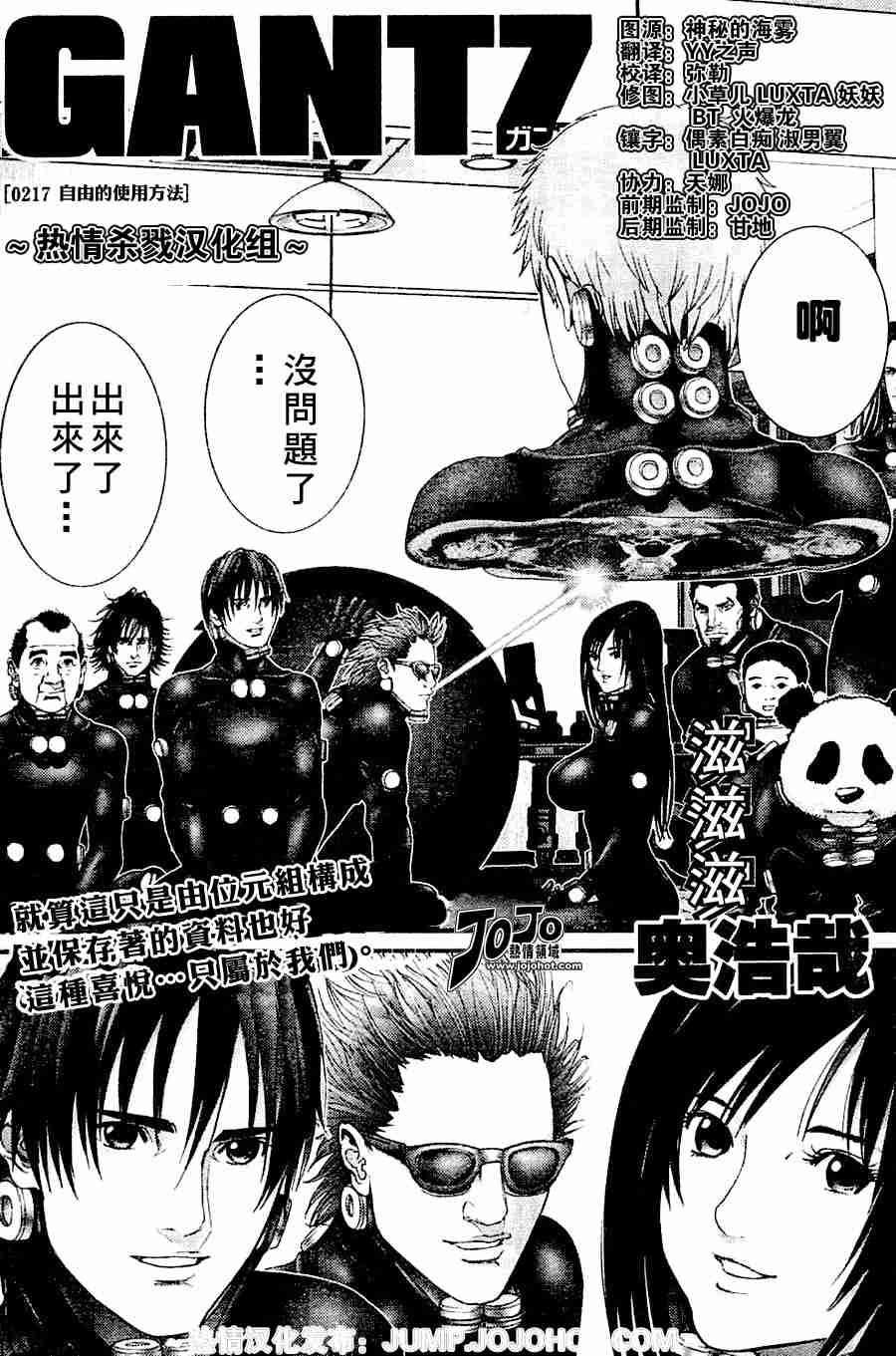 杀戮都市真人版漫画,第217话2图
