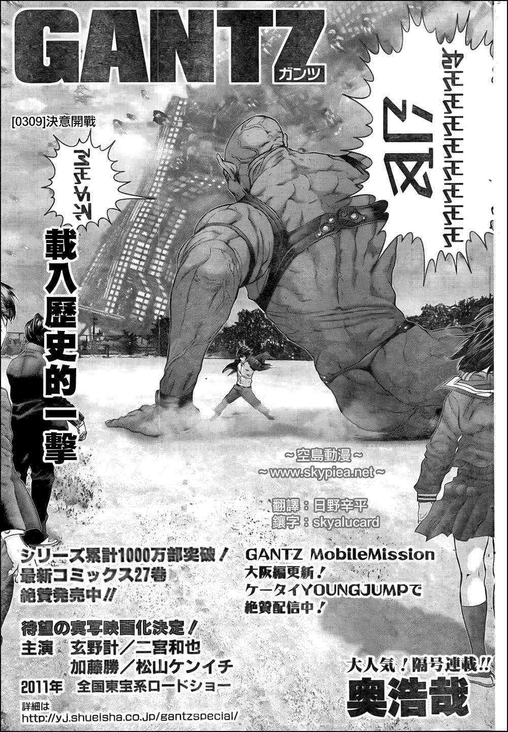 杀戮都市gantz漫画漫画,第309话1图