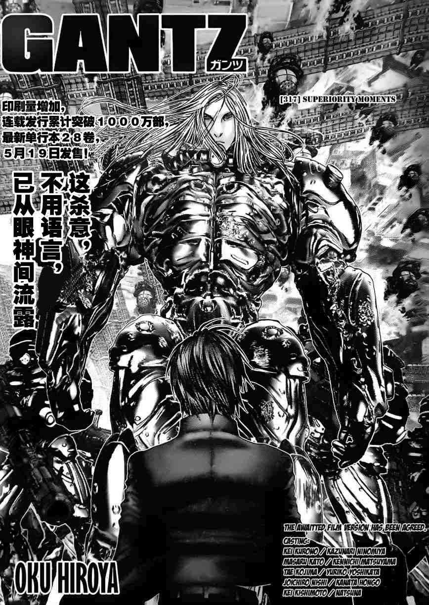 gantzboss实力排行漫画,第317话1图