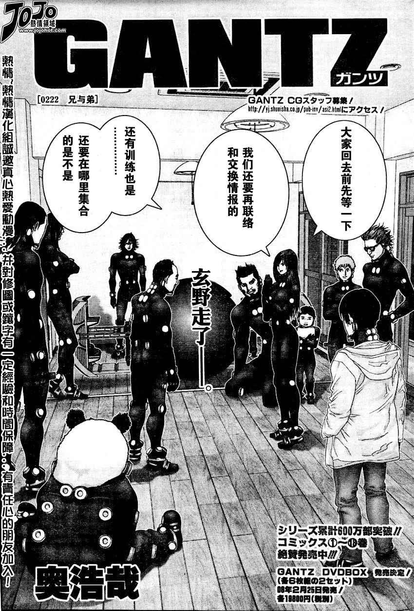 杀戮都市下部漫画,第222话1图
