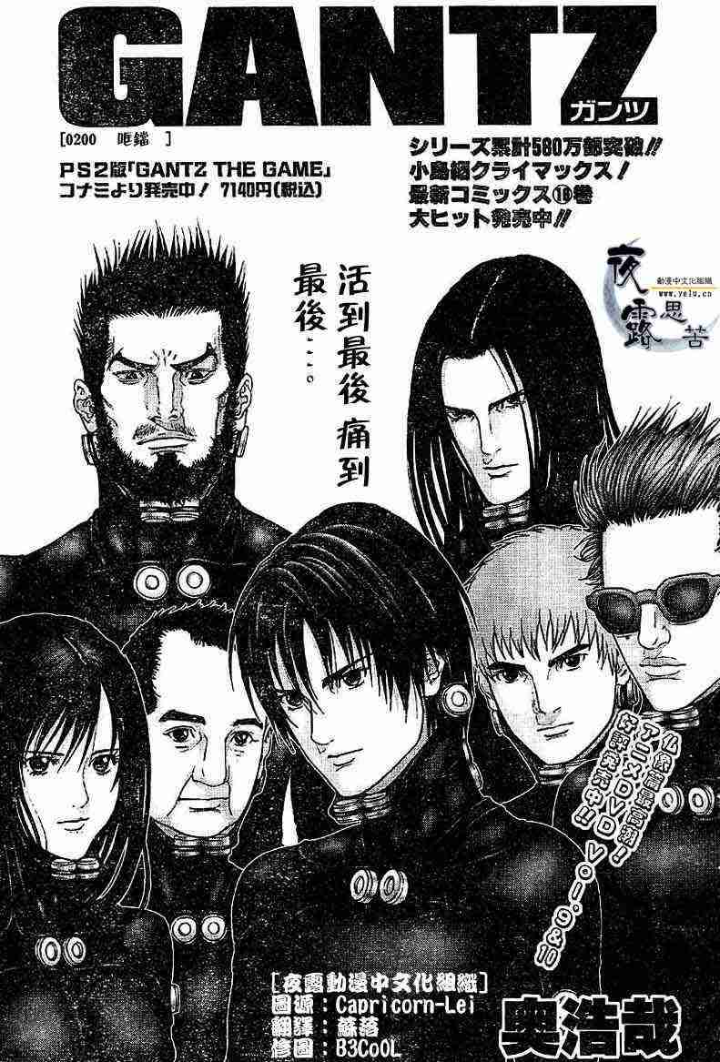 杀戮都市gantz漫画在哪里买漫画,第200话1图