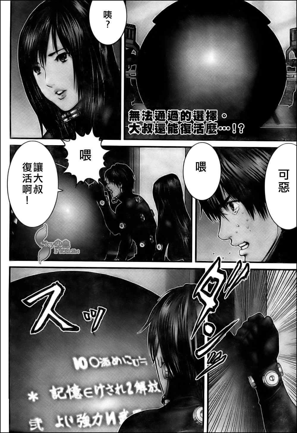 杀戮都市gantz讲的是什么漫画,第297话2图
