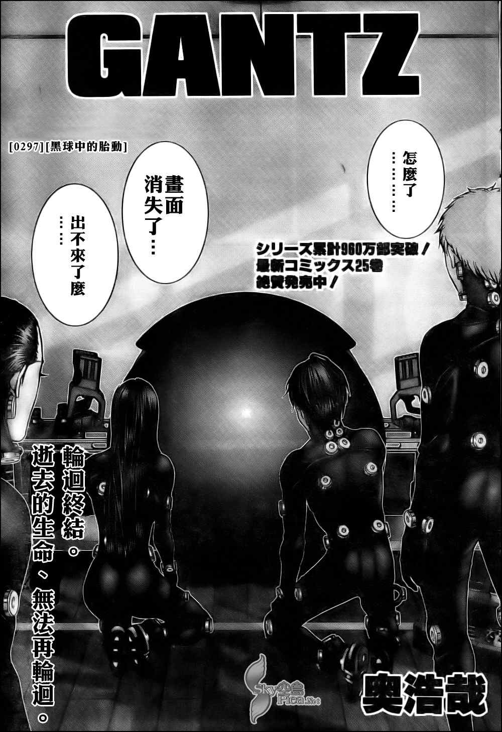 杀戮都市gantz讲的是什么漫画,第297话1图