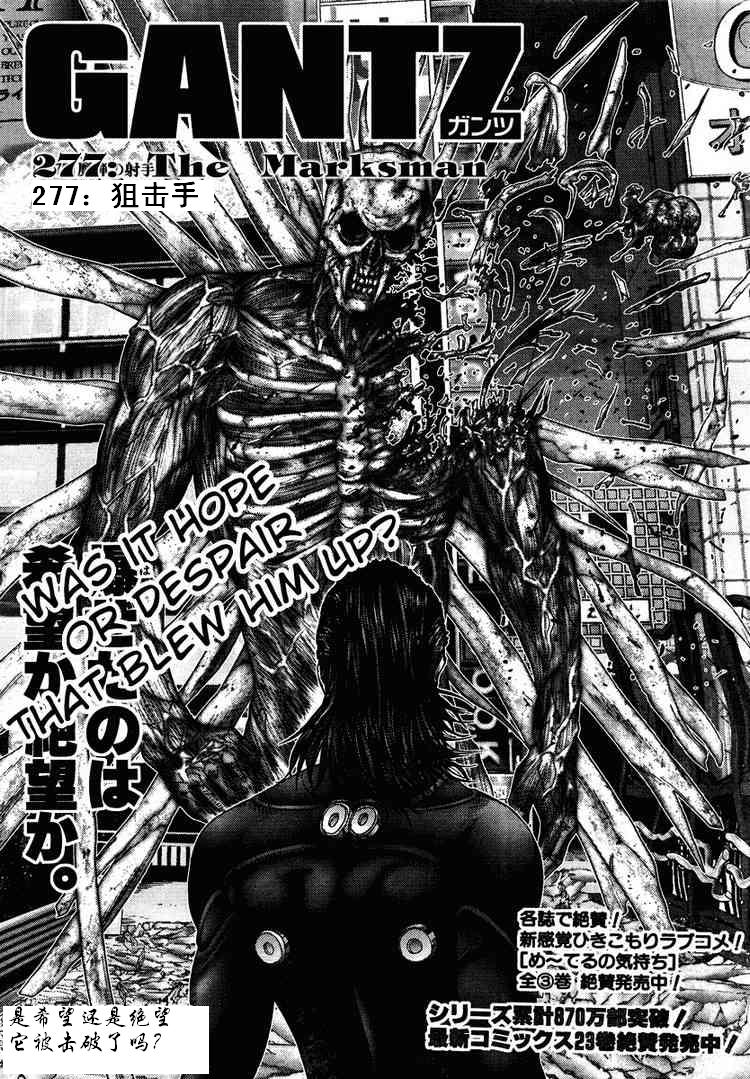 杀戮都市GANTZ哪一集有车漫画,第277话1图