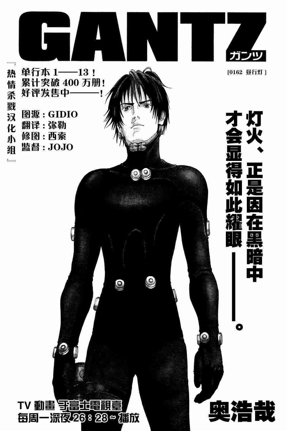 杀戮都市GANTZ哪一集有车漫画,第162话1图