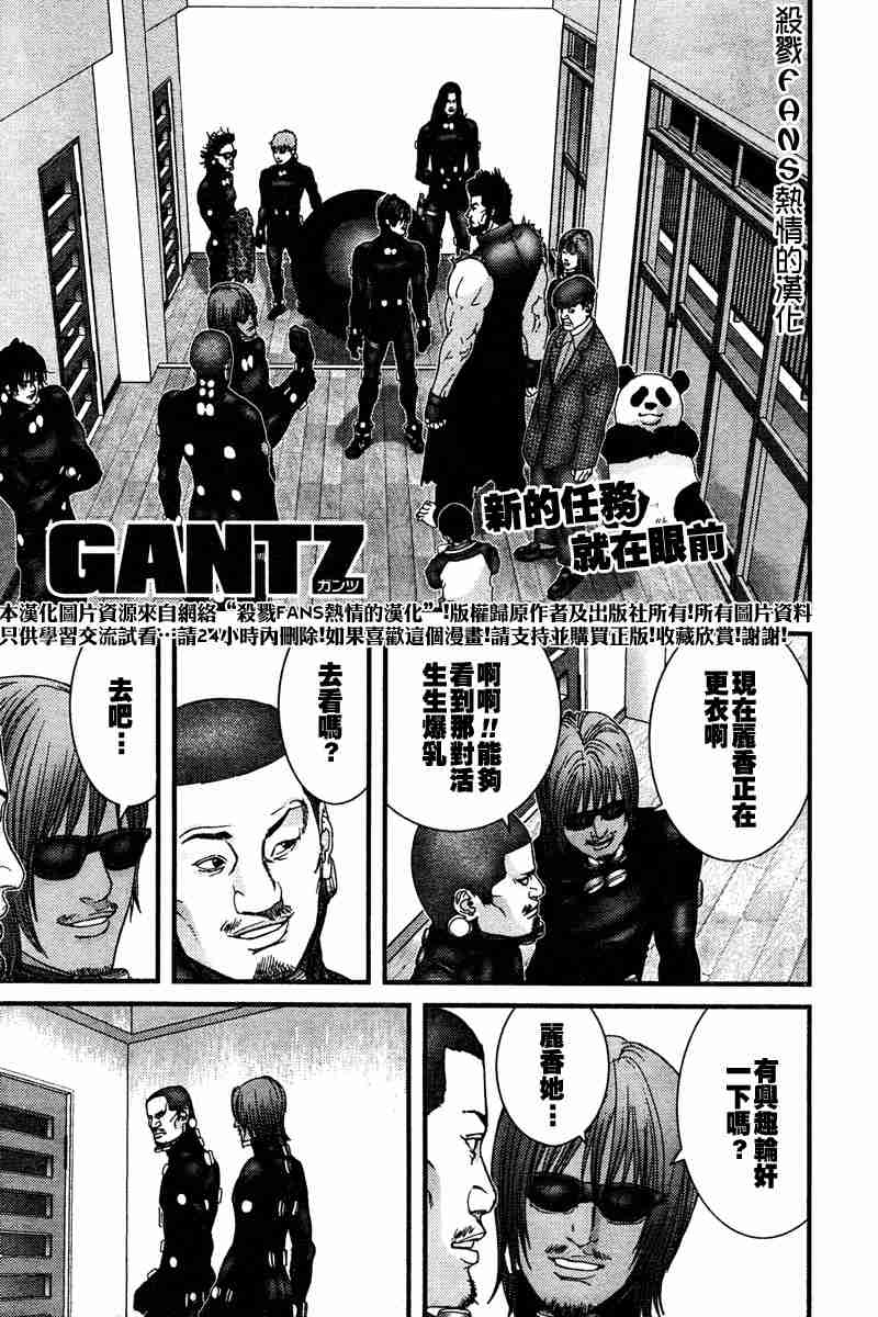 杀戮都市GANTZ哪一集有车漫画,第190话1图
