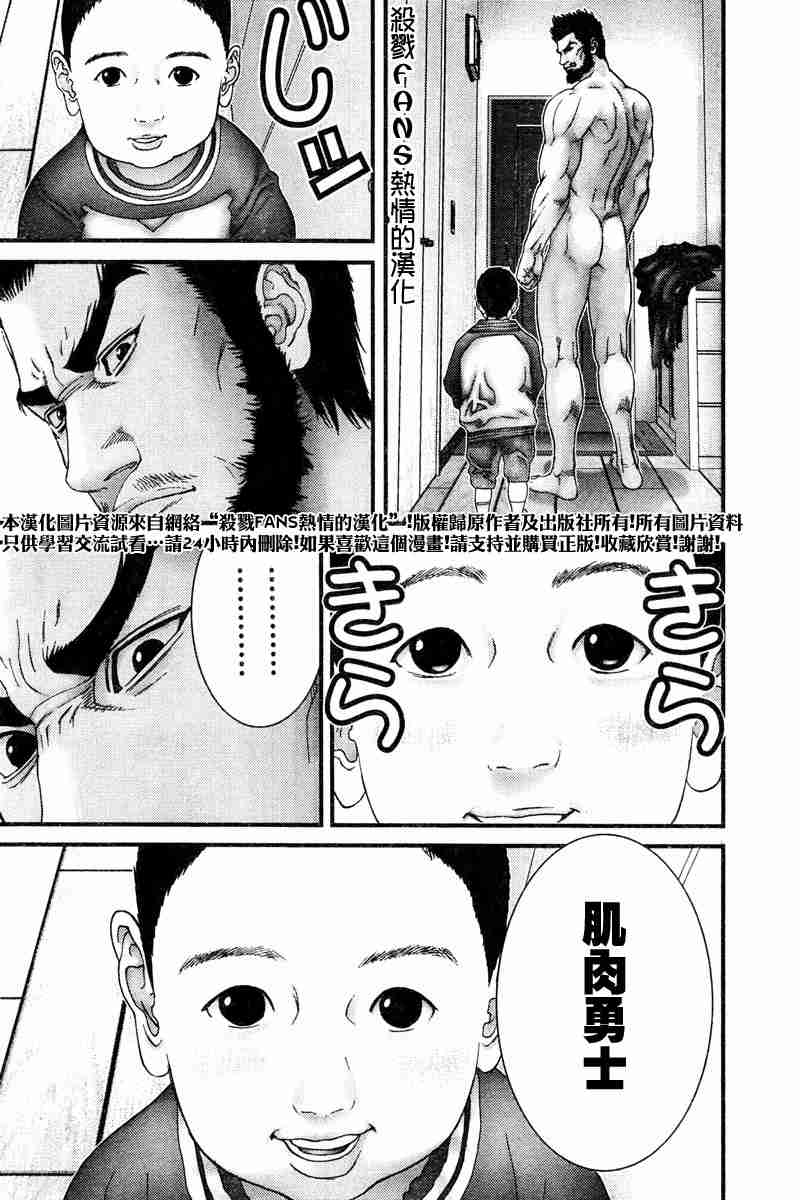 杀戮都市GANTZ哪一集有车漫画,第190话5图