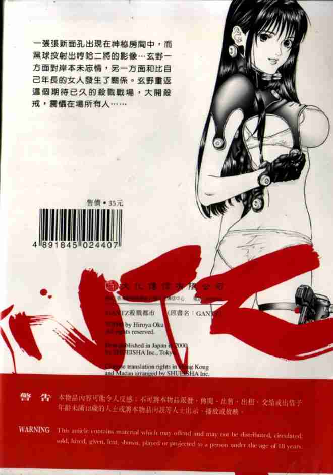 杀戮都市gantz人物图片漫画,第6卷2图