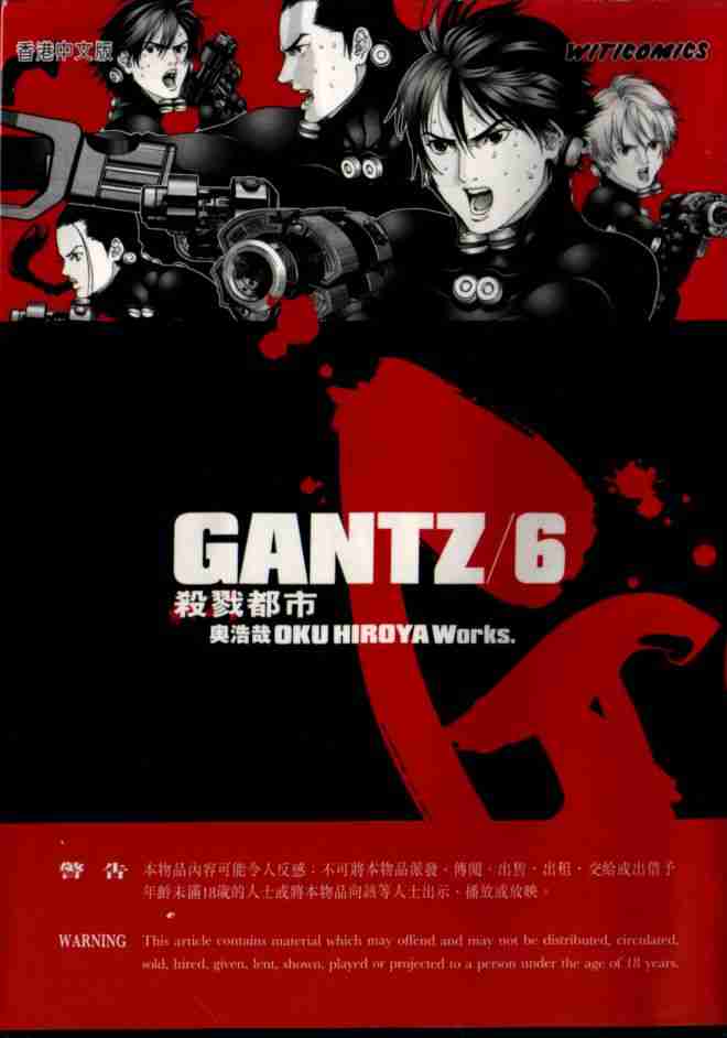 杀戮都市gantz人物图片漫画,第6卷1图