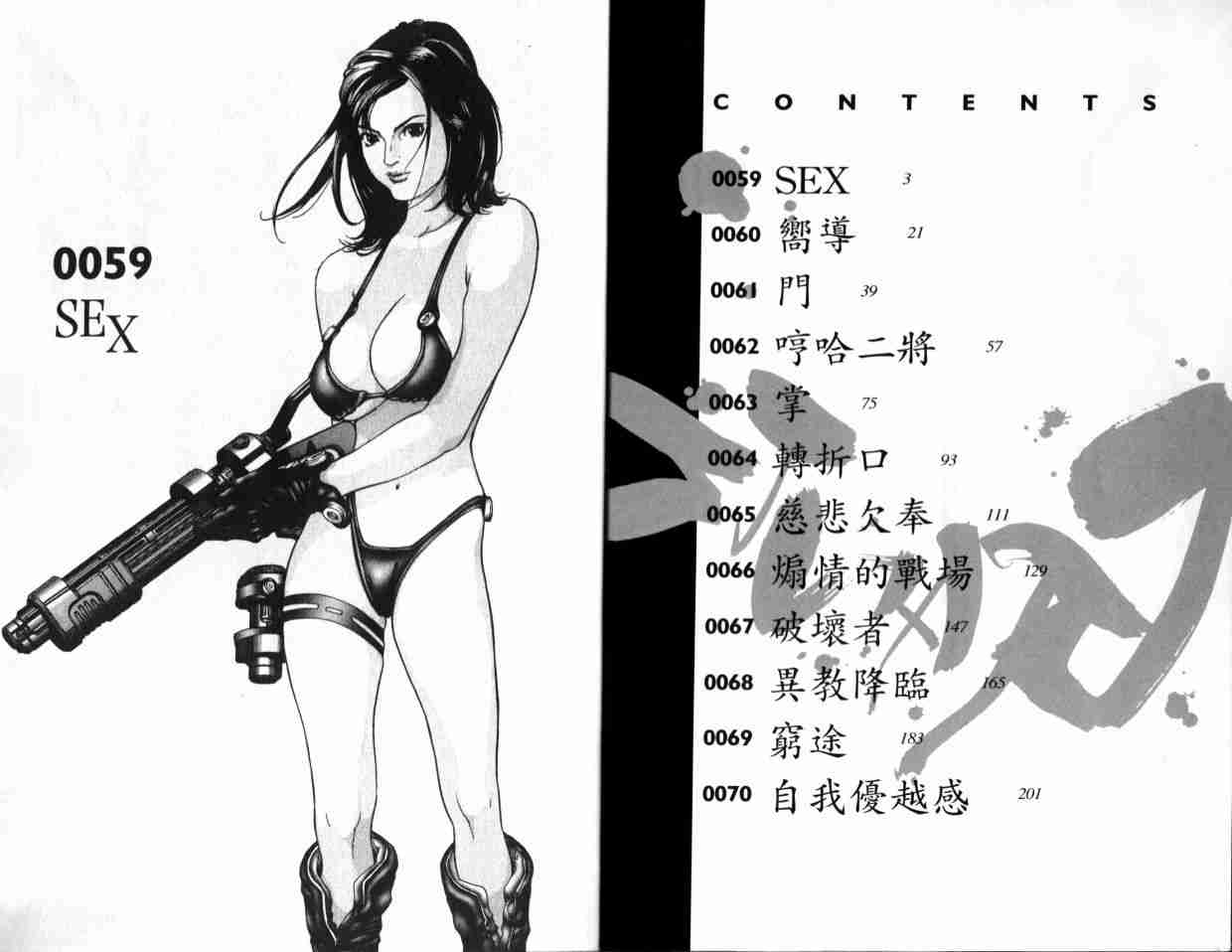 杀戮都市gantz人物图片漫画,第6卷3图