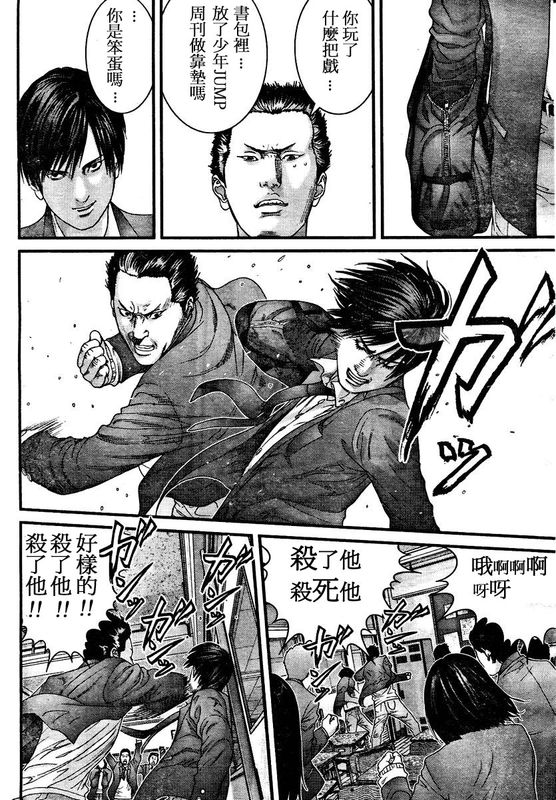 杀戮都市GANTZ百鬼夜行篇漫画,第288话4图