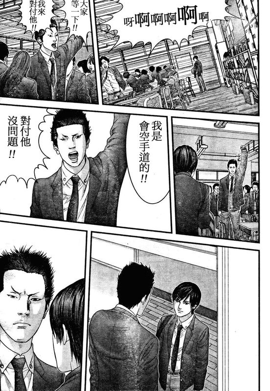 杀戮都市GANTZ百鬼夜行篇漫画,第288话3图