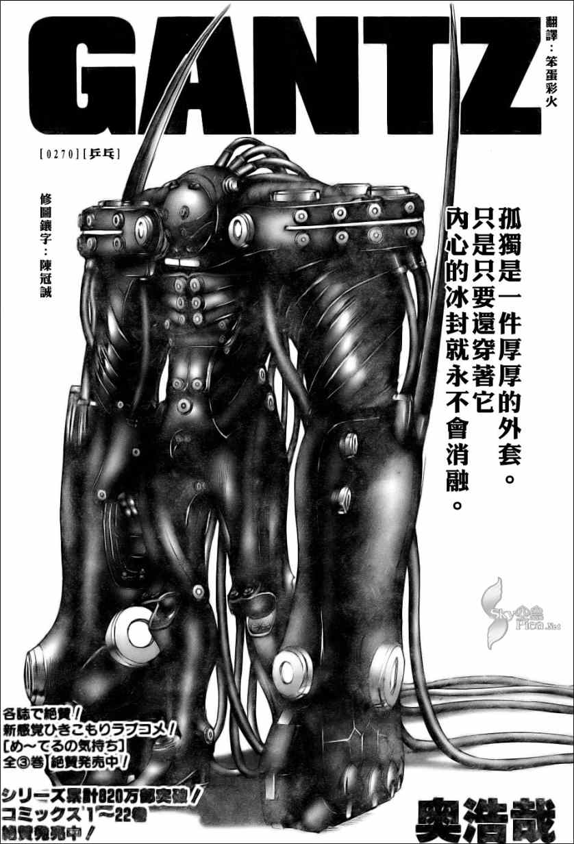 杀戮都市冈八郎漫画,第270话1图