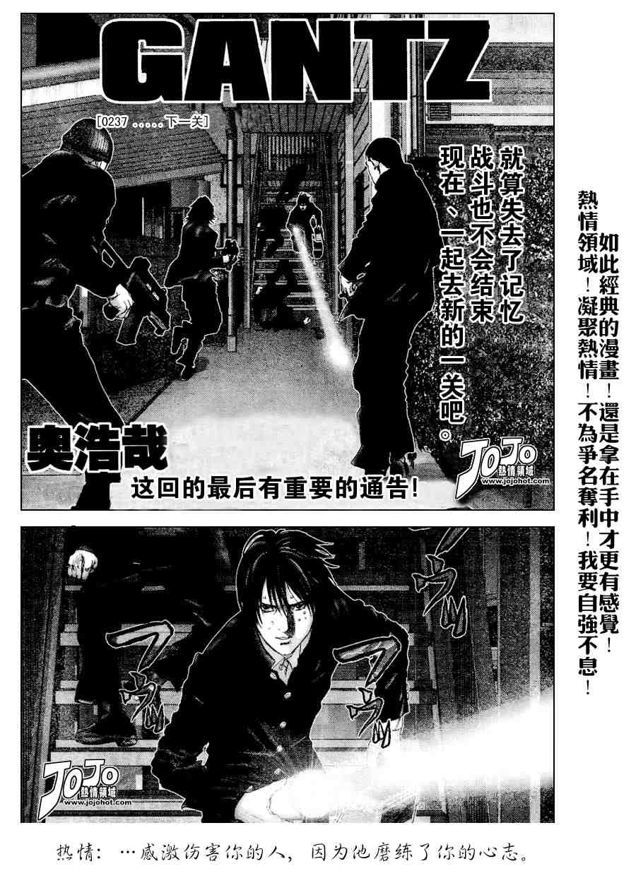 杀戮都市gantz2漫画,第237话2图