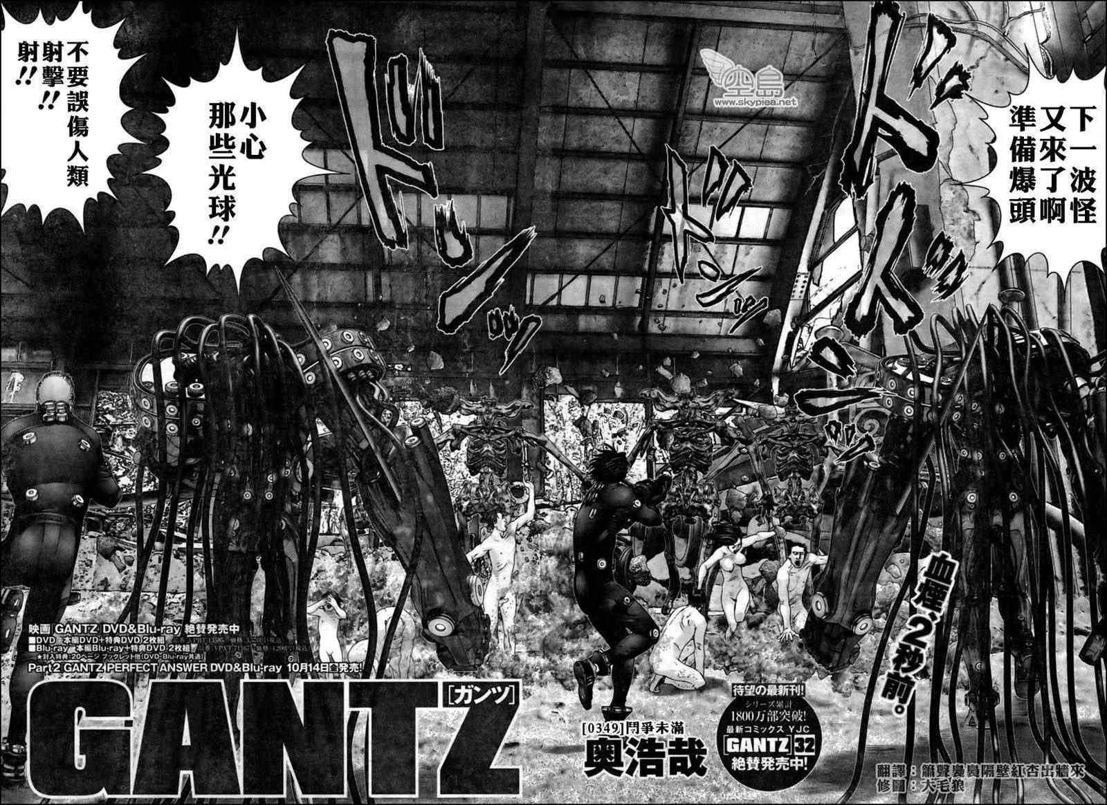 杀戮都市讲解漫画,第349话2图