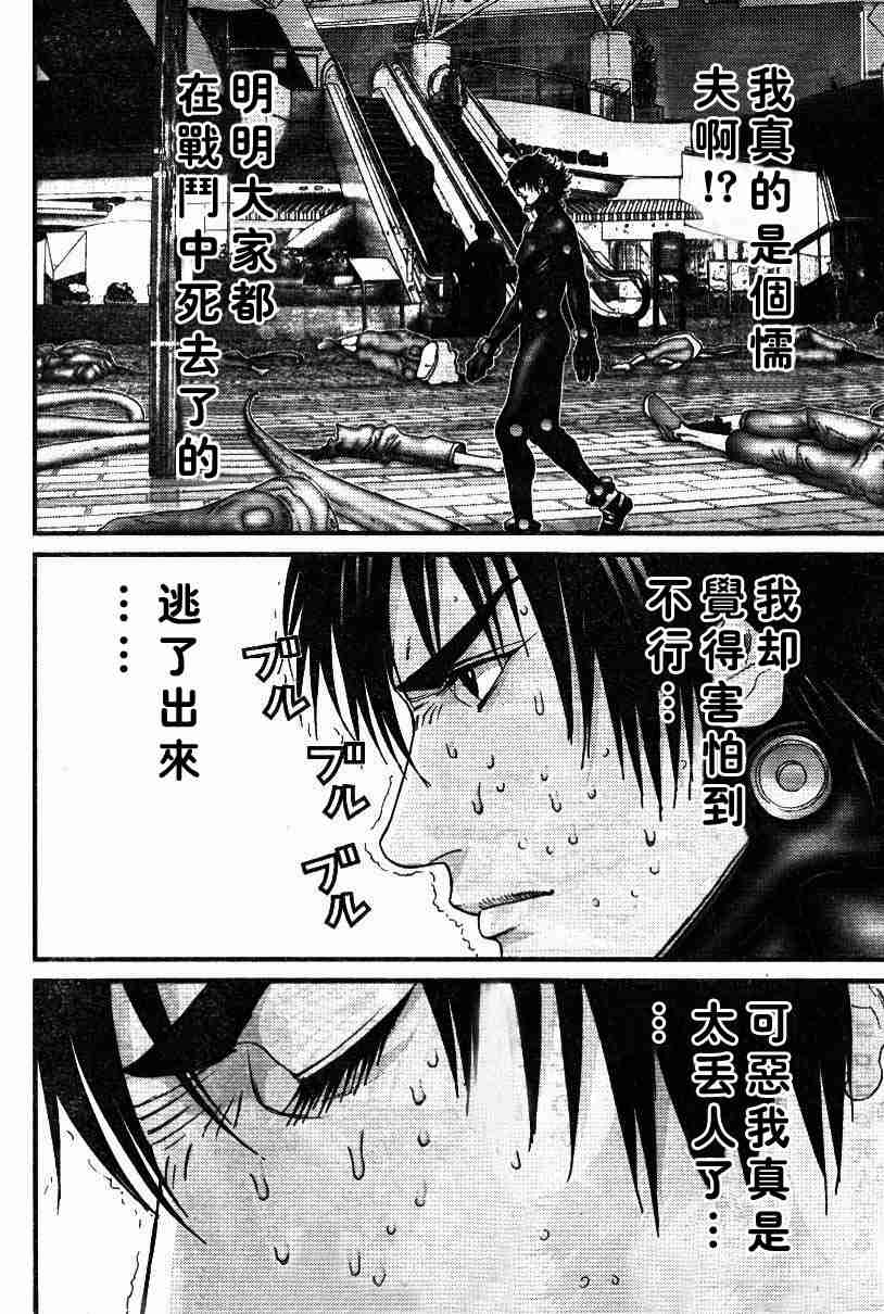 杀戮都市GANTZ动漫在线观看漫画,第198话4图
