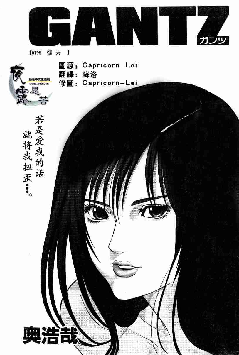 杀戮都市GANTZ动漫在线观看漫画,第198话1图