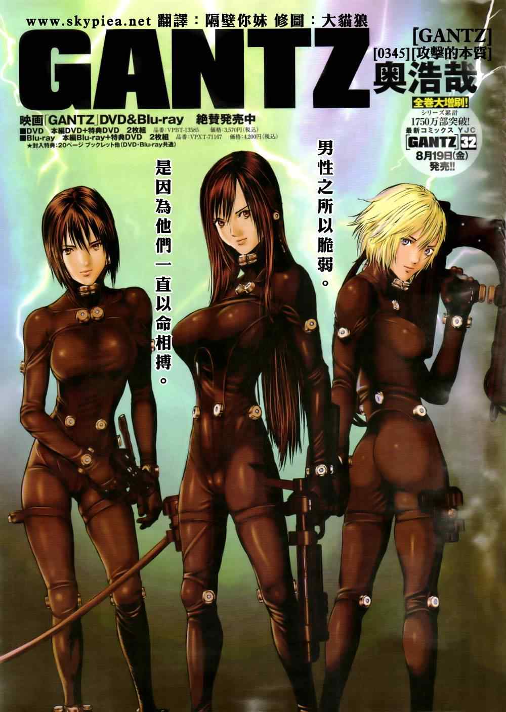 杀戮都市gantz解说合集漫画,第345话1图