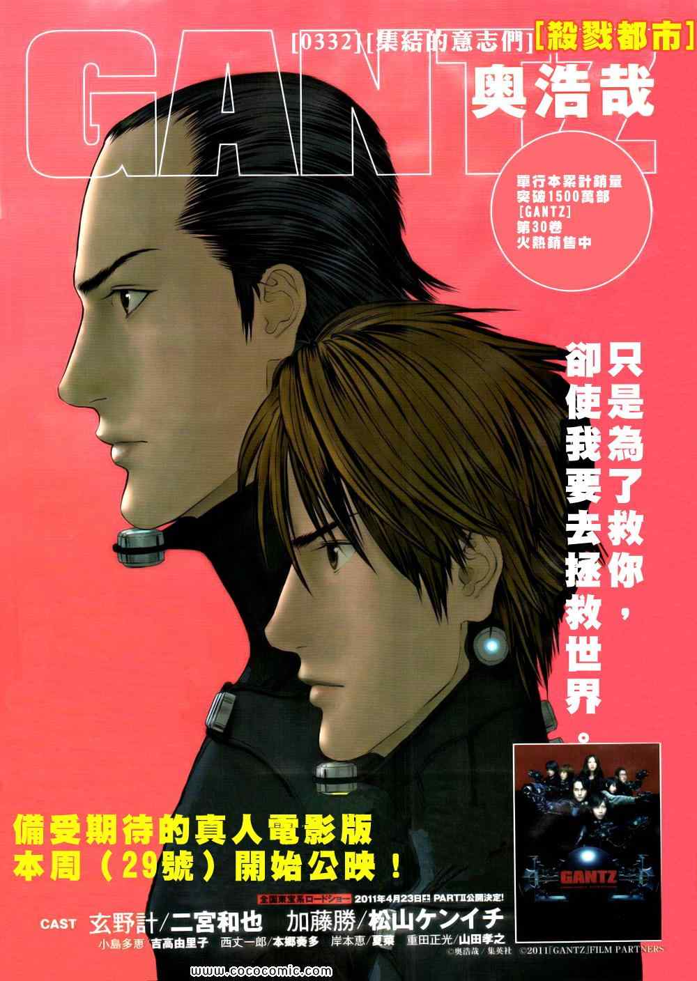 杀戮都市gantz漫画在哪里买漫画,第332话1图
