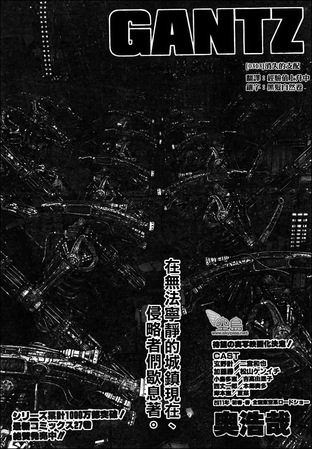 杀戮都市g17漫画,第313话1图