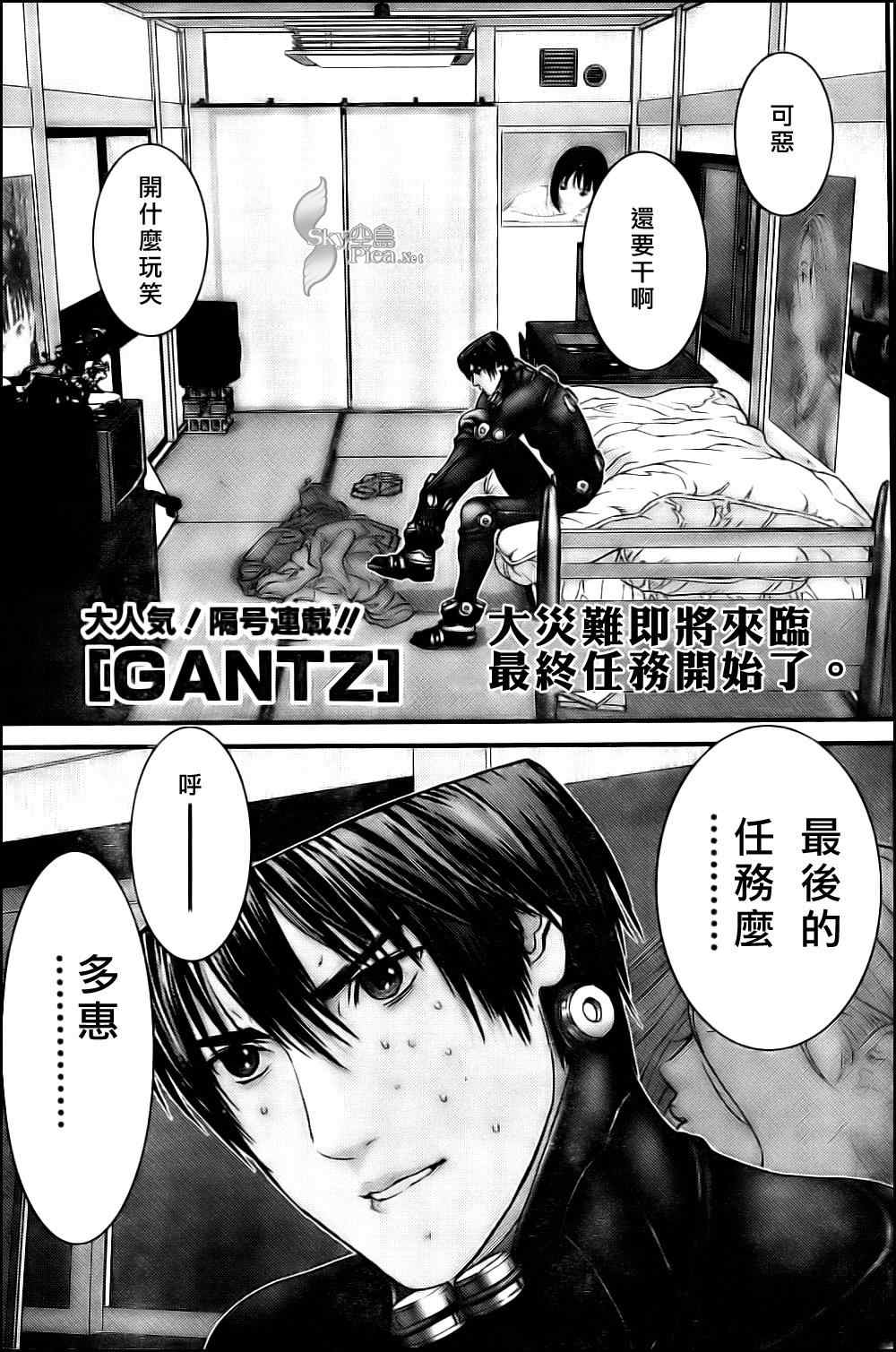 杀戮都市gantz漫画在线阅读漫画,第290话1图