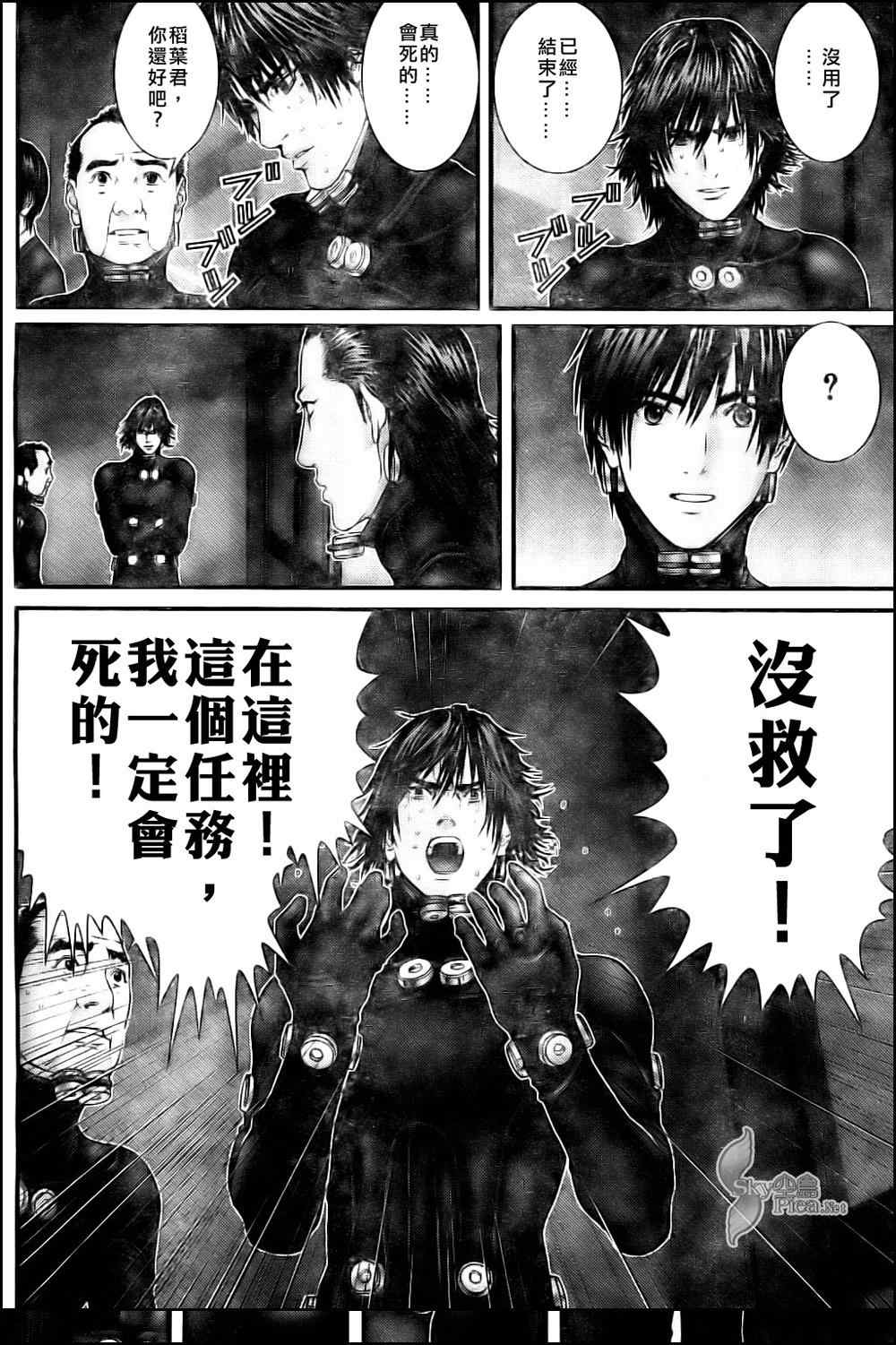 杀戮都市gantz漫画在线阅读漫画,第290话5图