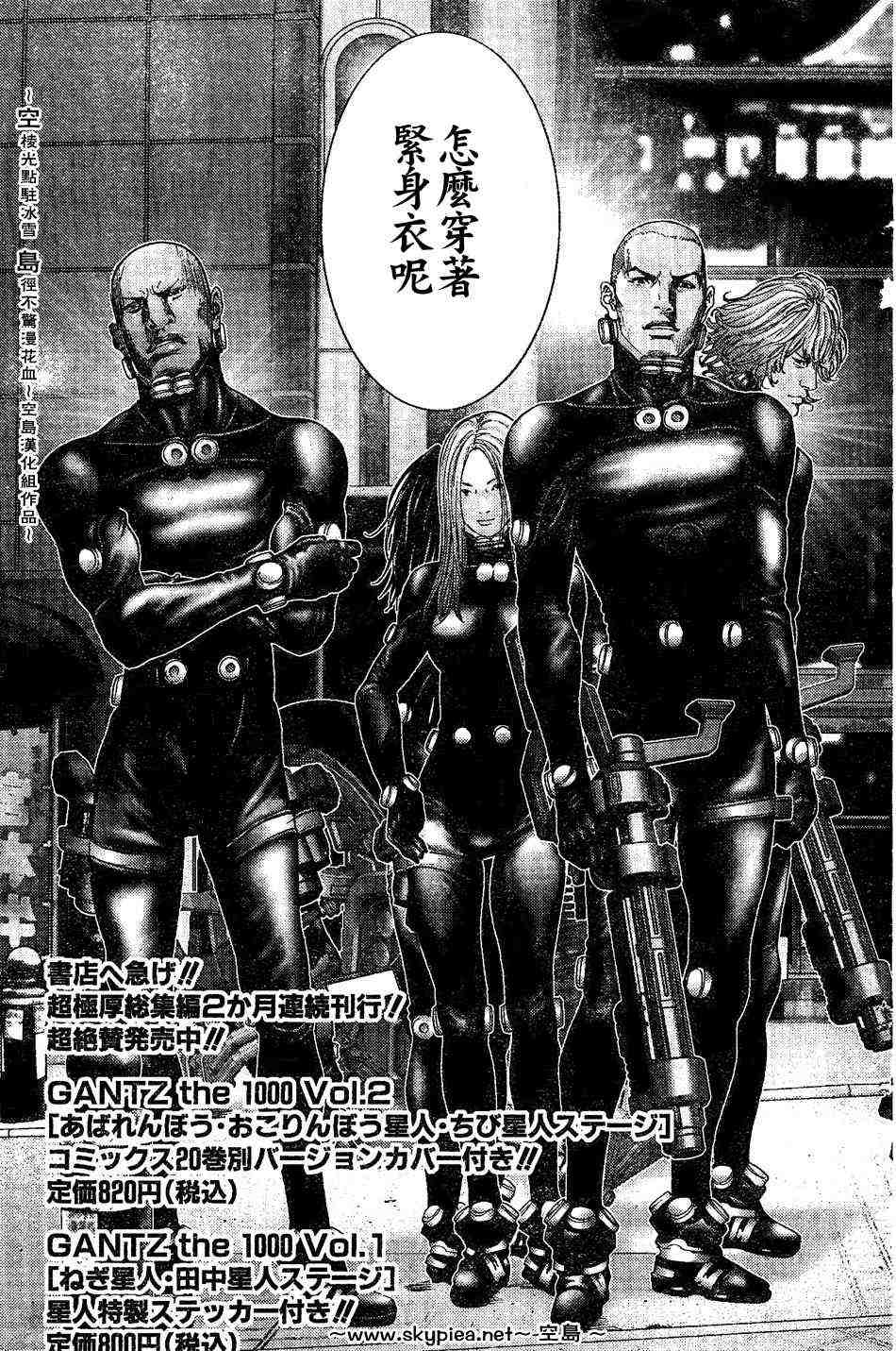 杀戮都市gantz01漫画,第242话3图