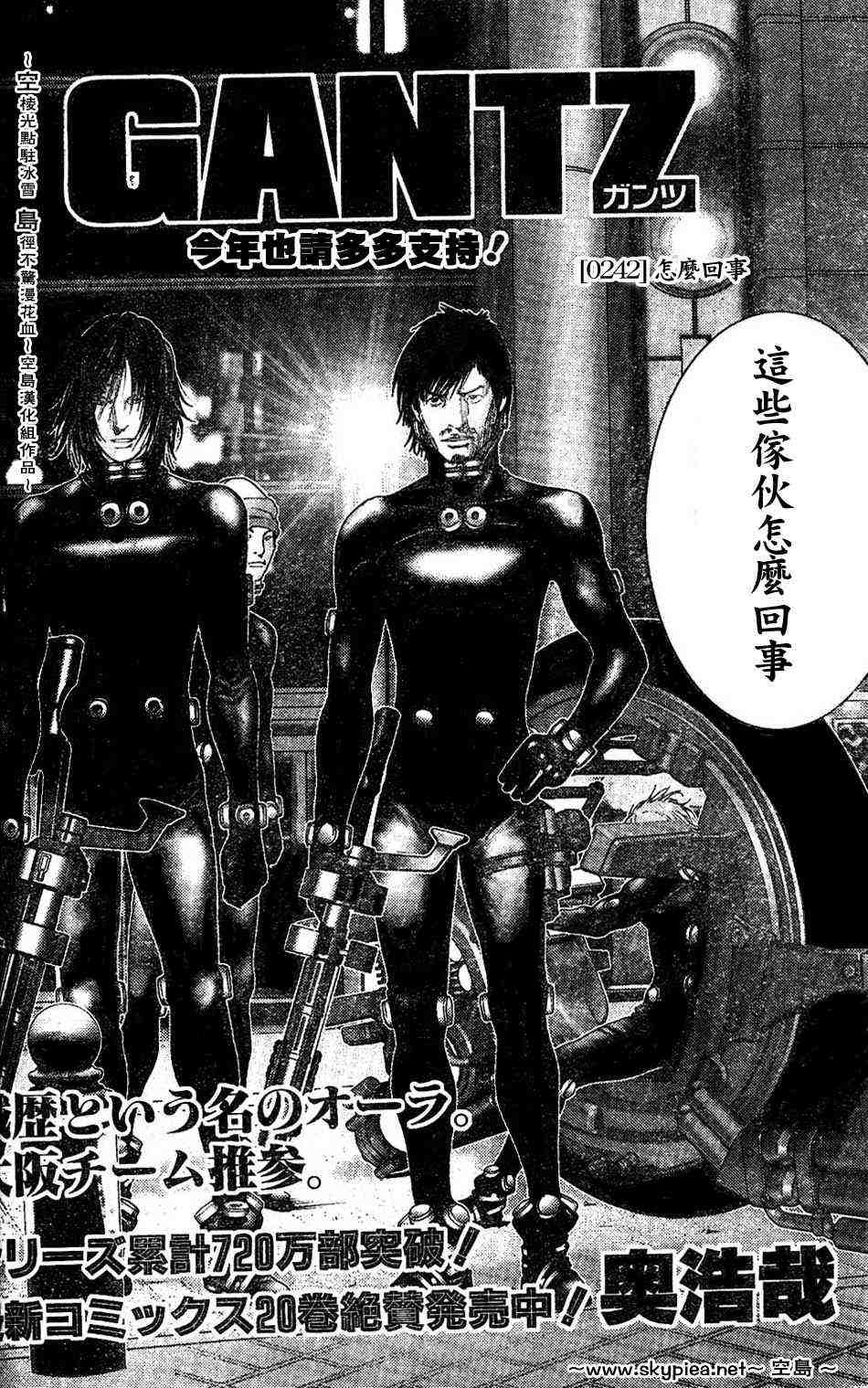 杀戮都市gantz01漫画,第242话2图