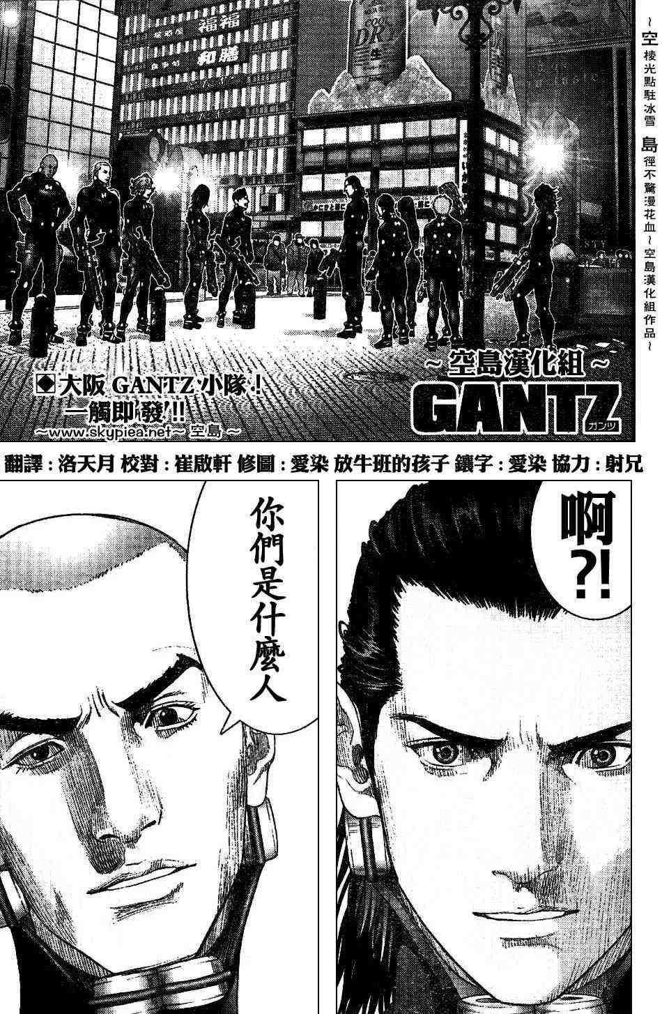 杀戮都市gantz01漫画,第242话1图
