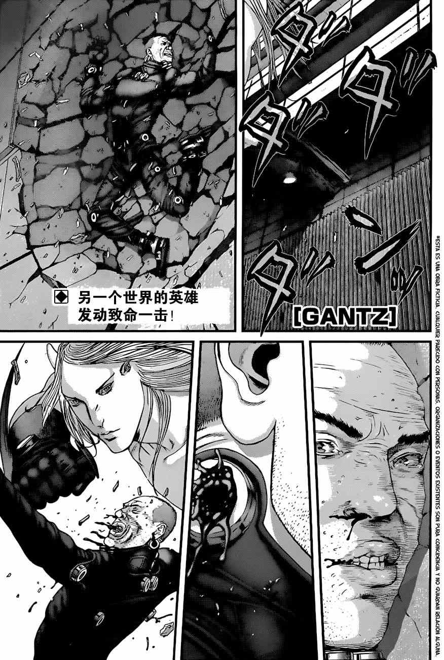 杀戮都市gantz结局剧情详解漫画,第376话1图