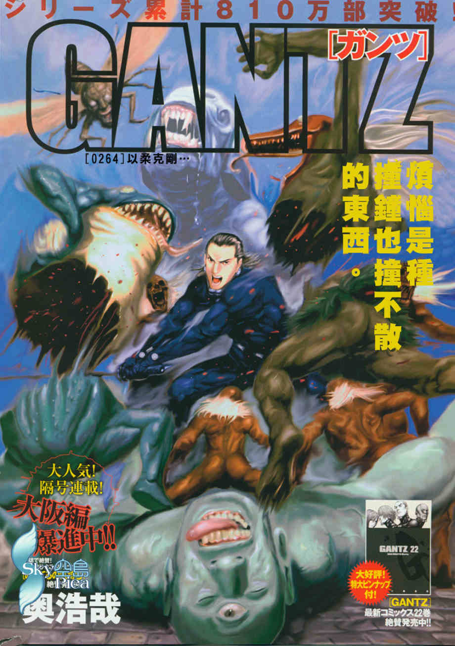 杀戮都市GANTZ第368话漫画,第264话1图