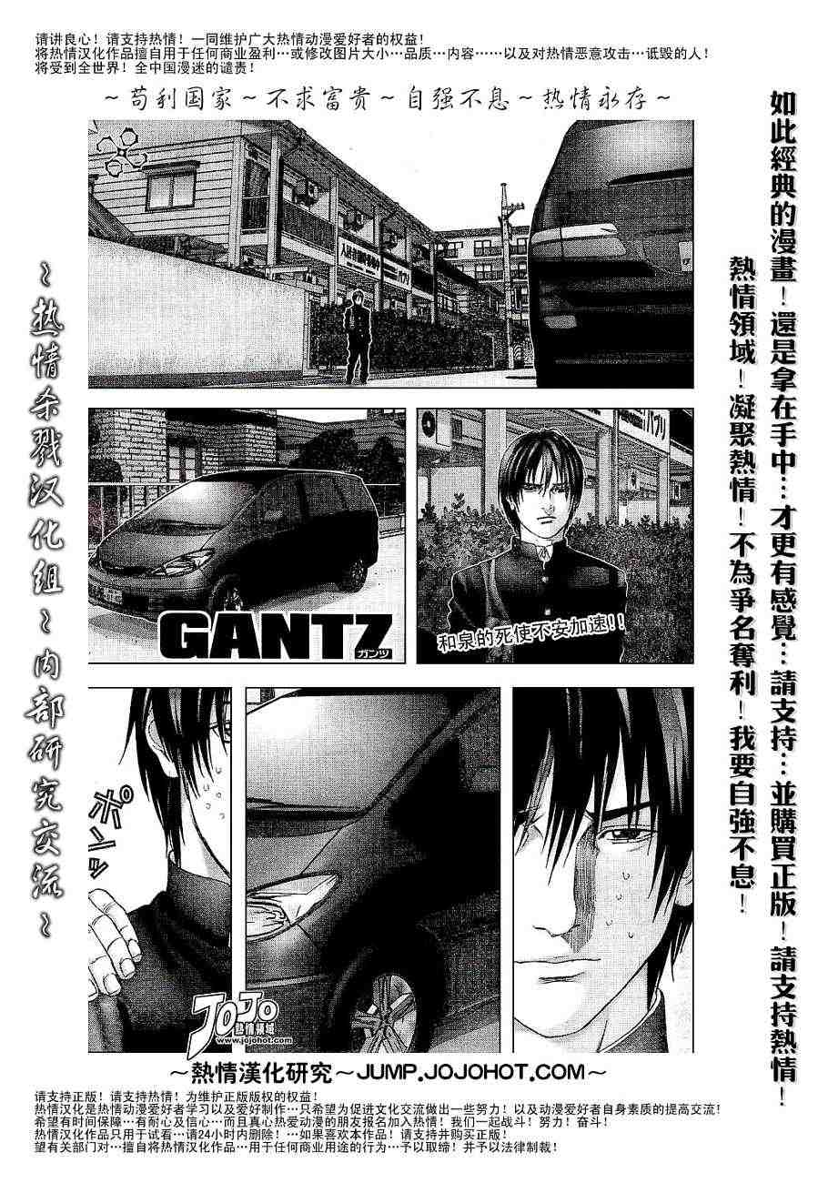 杀戮都市gantz漫画在线漫画,第234话1图