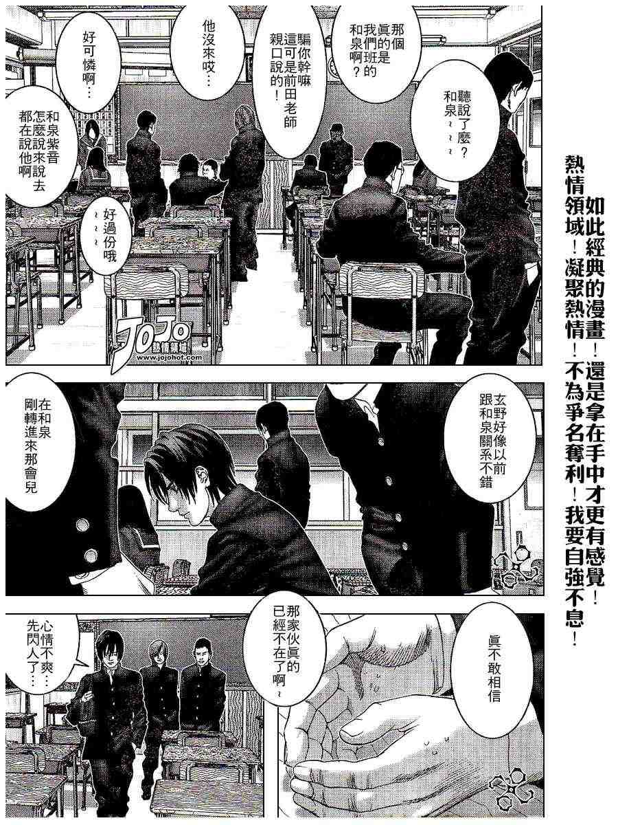 杀戮都市gantz漫画在线漫画,第234话5图