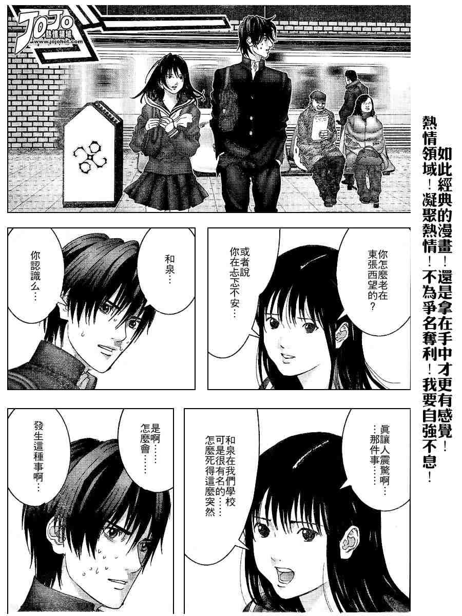 杀戮都市gantz漫画在线漫画,第234话4图
