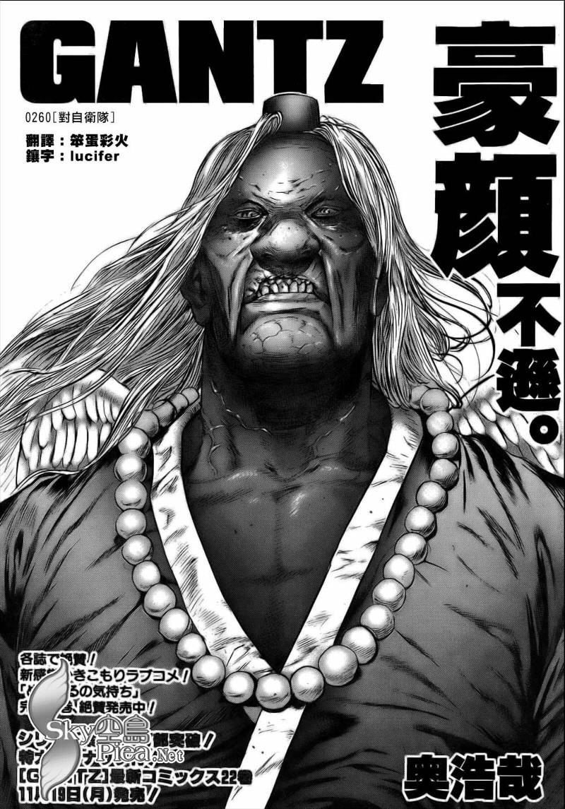 杀戮都市GANTZ 340话漫画,第260话1图