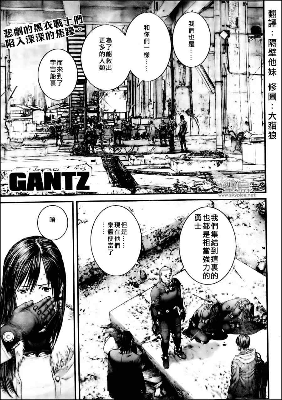 杀戮都市GANTZ百鬼夜行篇漫画,第346话1图