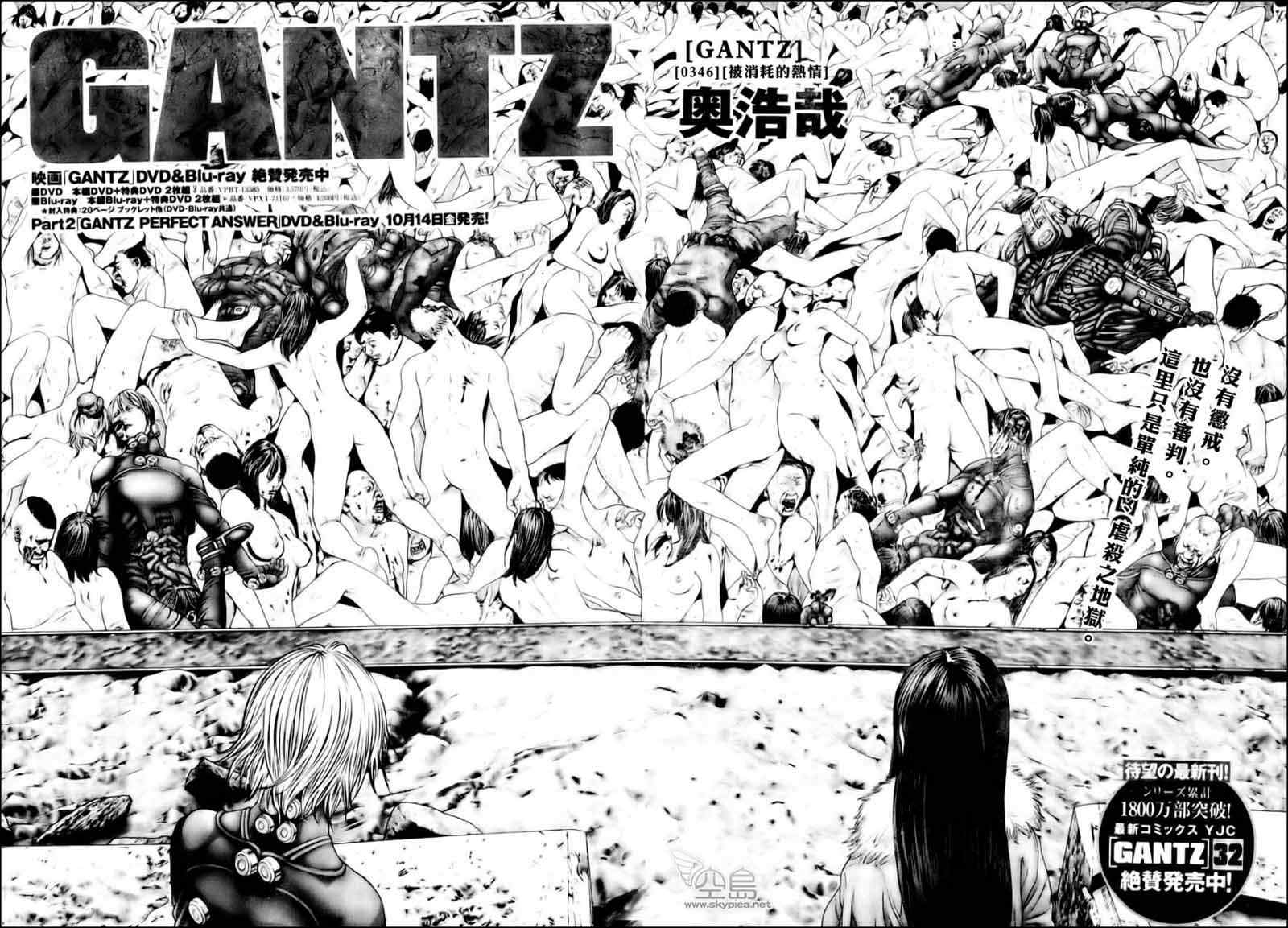 杀戮都市GANTZ百鬼夜行篇漫画,第346话2图