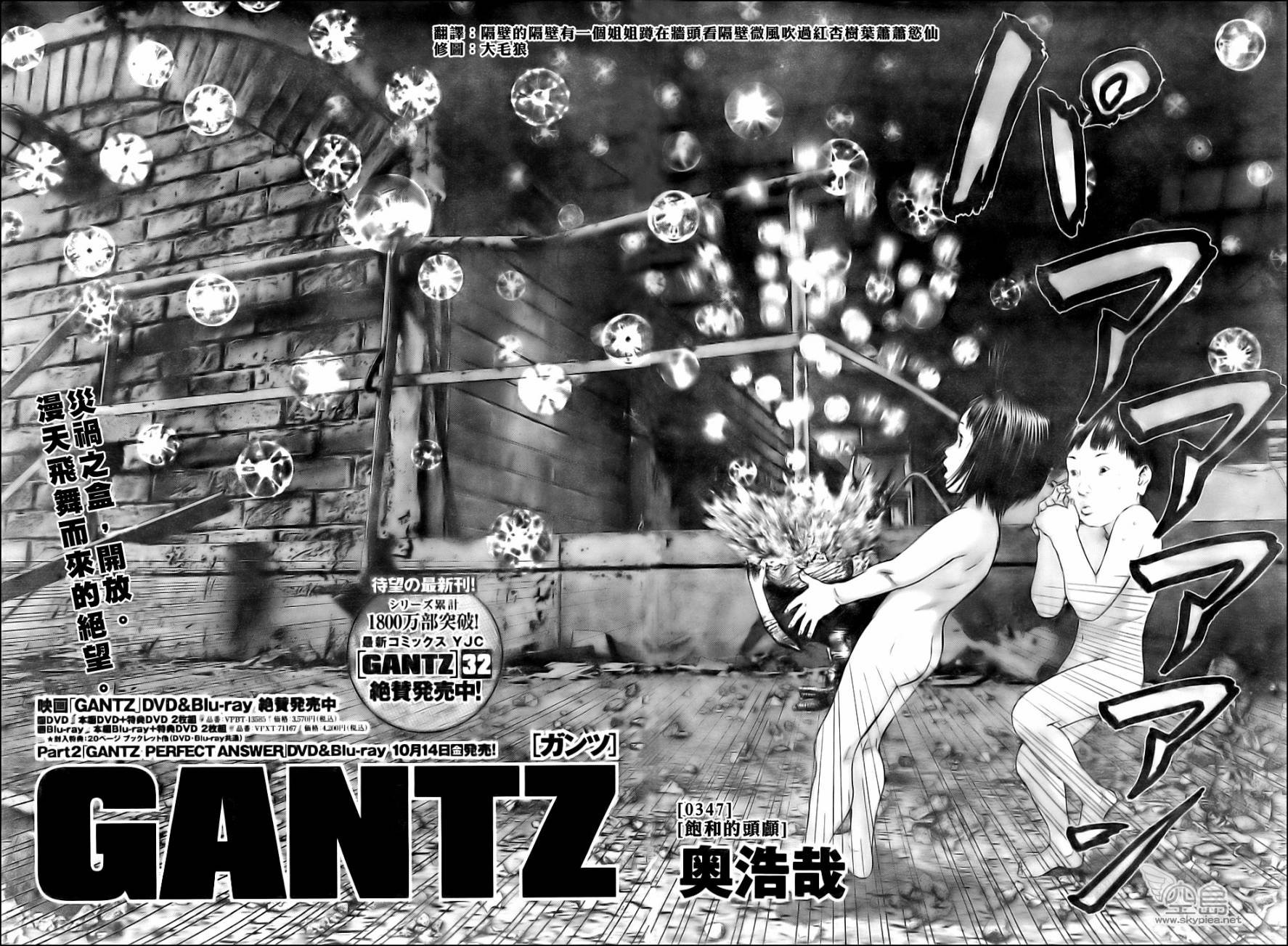 gantz怎么念漫画,第347话2图