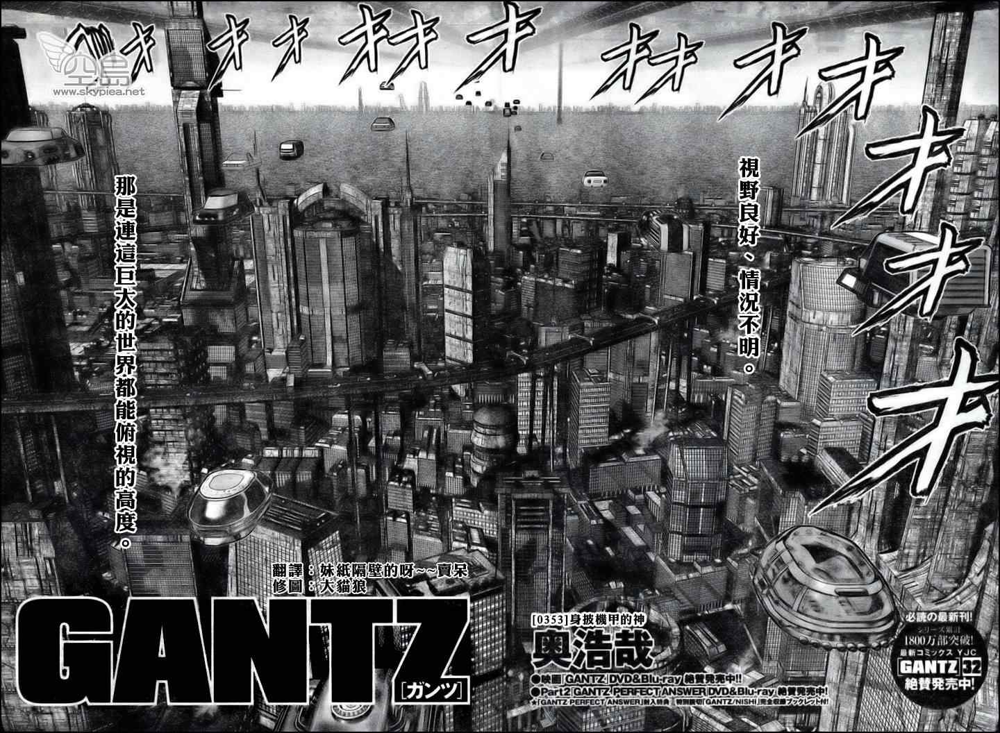 杀戮都市gantz01漫画,第353话2图