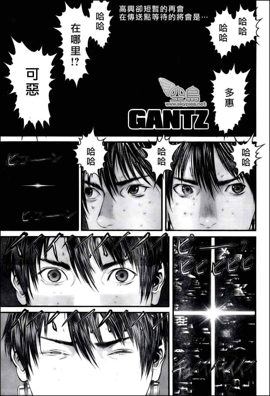 杀戮都市gantz01漫画,第353话1图