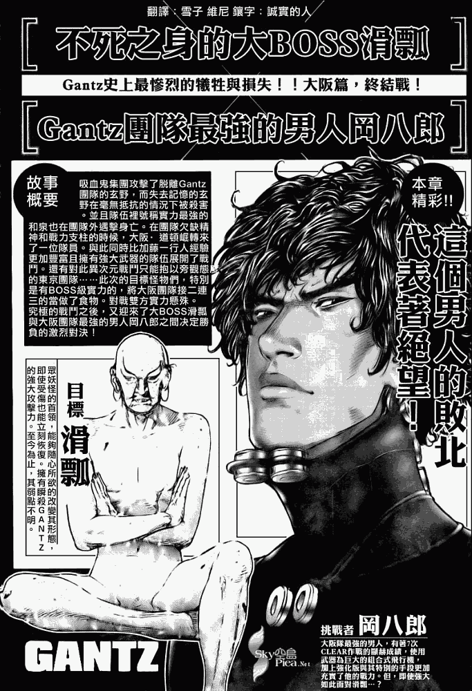 杀戮都市gantz全彩漫画完整版pdf下载漫画,第272话1图